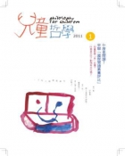 兒童哲學雙月刊 亞洲(一年)