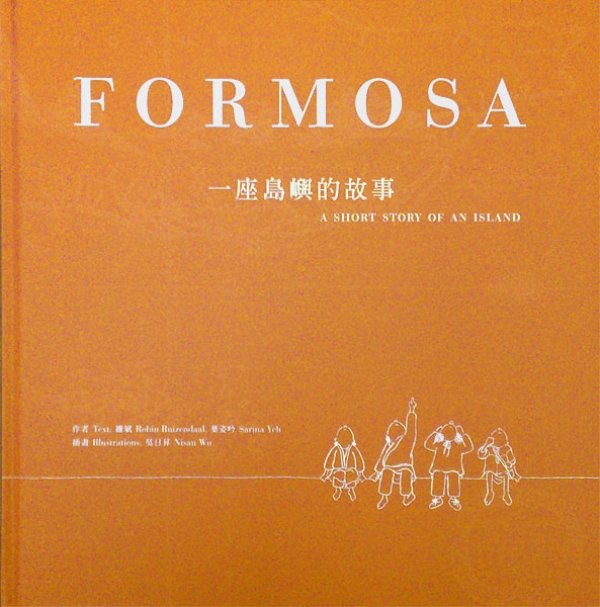 Formosa，一座島嶼的故事