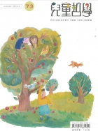 兒童哲學雙月刊 73 / 2020年6月