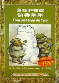 青蛙和蟾蜍快樂年年